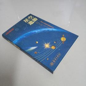 星空遨游