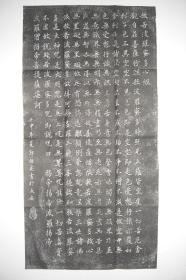 拓片（郭伯安 书 般若心经，规格：66CM*33CM）