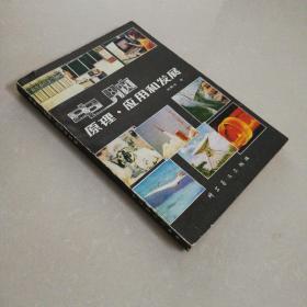 電腦原理應用和發(fā)展