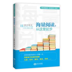 海量阅读，从这里起步韩兴娥内海量阅读小学低段语文老师用书