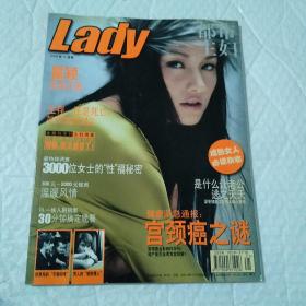 Lady都市主妇 2003 11 封面瞿颖。