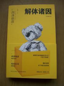 解体诸因***大32开.近全品相【32开--14】