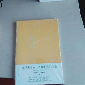 塞巴斯蒂安 奈特 的真实生活 纳博科夫 上海译文出版社