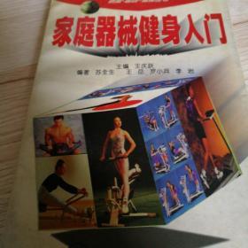 家庭器械健身