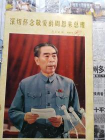 广东画报  1977年  1.