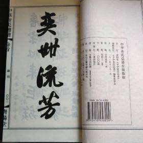 中华查氏总谱【线装，12册，函套】