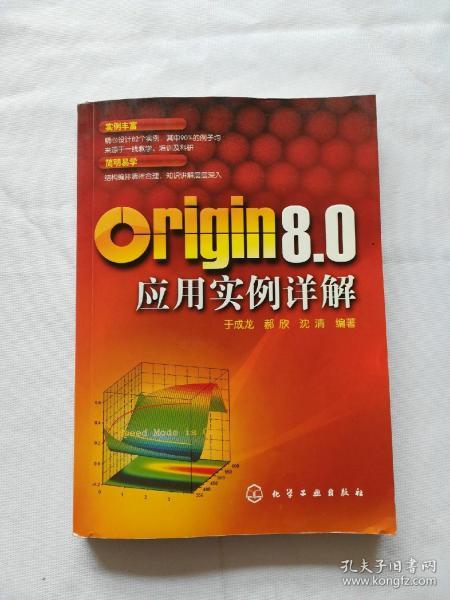 Origin 8.0应用实例详解