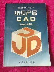 纺织产品CAD(大32)