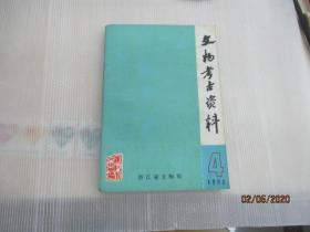 文物考古资料  (1986年4)