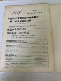 《科学实验》杂志试刊号（1970）