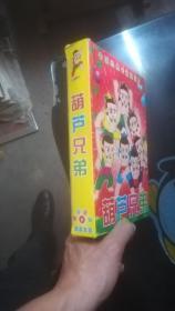 中国经典卡通系列片:葫芦兄弟（六碟VCD全）