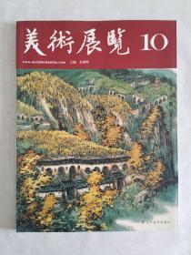 美术展览 10