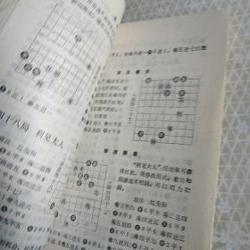 《竹香斋象棋谱》二集