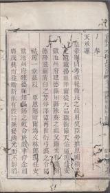 会稽平水陈氏宗谱影印
