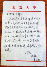 保真信札：吴念祖（北京大学教授）信札一通一页
