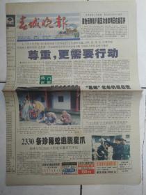春城晚报2002年1月20日（一张）