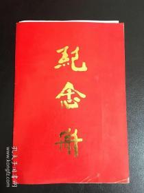 原山东省委书记高克亭藏纪念册、请柬：济南琵琶山万人坑纪念碑揭幕仪式