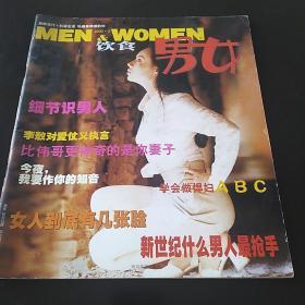 饮食男女  2000年3月刊
