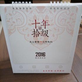 2016年再芬黄梅台历