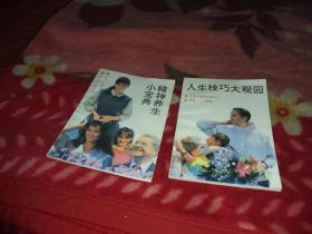 精神养生小宝典【少许受潮