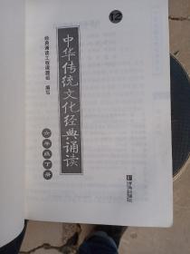 中华传统文化经典诵读 12 六年级下册