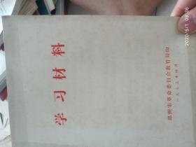 学习材料1973