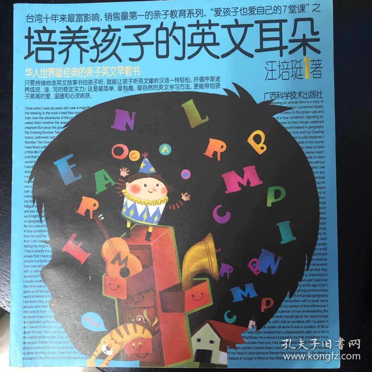 培养孩子的英文耳朵