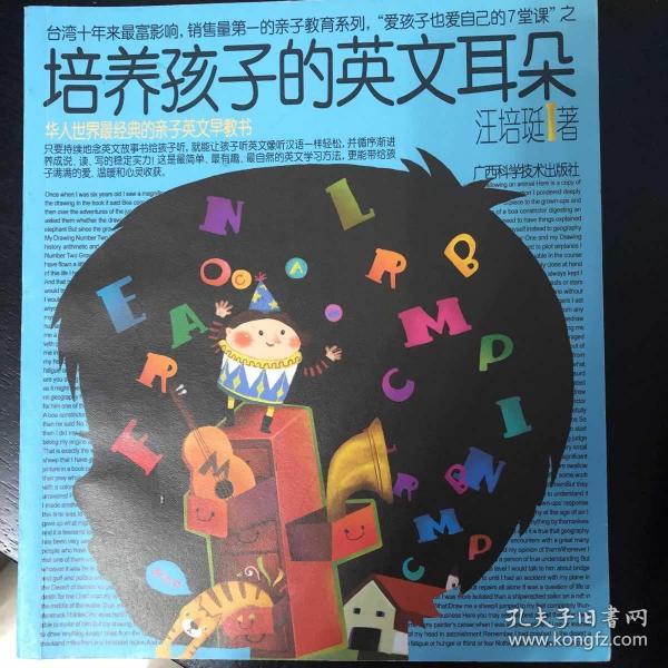 培养孩子的英文耳朵