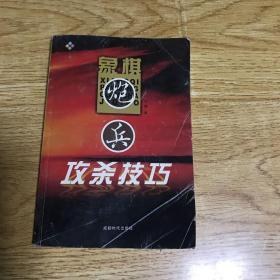 象棋炮兵攻杀技巧