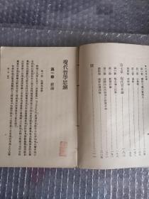 现代哲学思潮