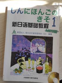 新日语基础教程1