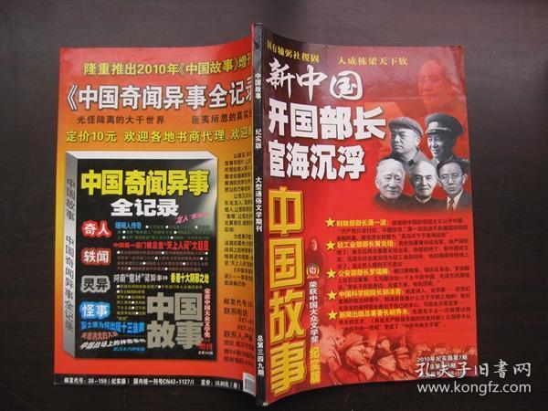 中国故事  2010年纪实版第7期——新中国开锅部长宦海沉浮