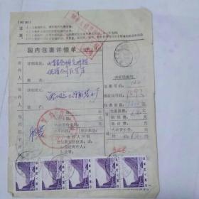 国内包裹单详情2