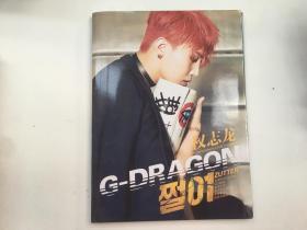 权志龙 G-Dragon 。。