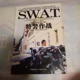 特警作战