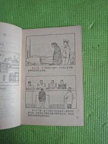 中华人民共和刑法图解
