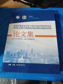 中华中医药学会第十四次中医诊断学术会议 2013年上海市中西医结合学会诊断专业委员会年会论文集