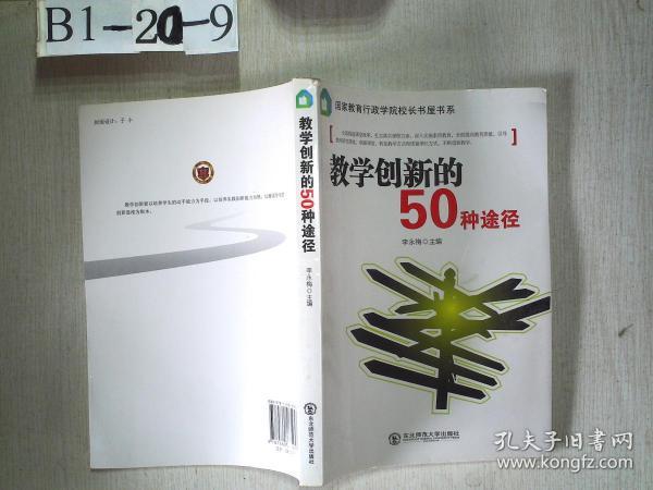 教学创新的50种途径