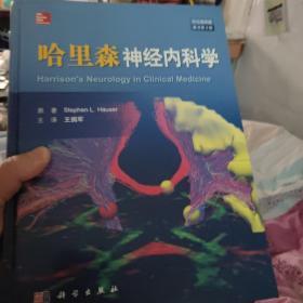 哈里森神经内科学