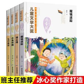 分享送銀鈴鐺3收藏商品 冰心兒童文學(xué)全集4冊 冰心獎(jiǎng)獲獎(jiǎng)作家精品書系散文集