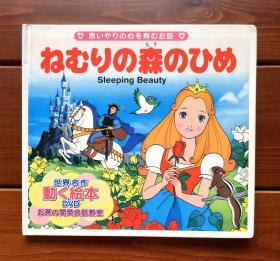 睡美人 日英双语 世界名作动画绘本DVD版7（含光盘）