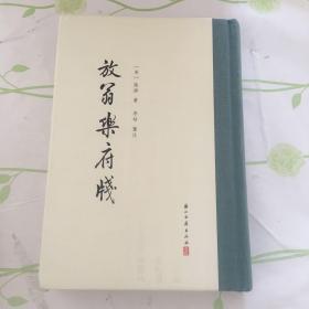 放翁乐府笺