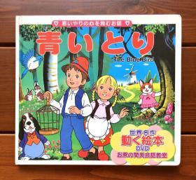 青鸟 日英双语 世界名作动画绘本DVD版12（含光盘）