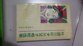 叶盛兰叶少兰父子唱腔选集