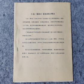 《缘份》话剧小品