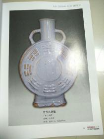 《新中国钧瓷四十年百件精品回顾展1950-1990》