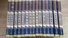 中国古典名著（全16册）精装