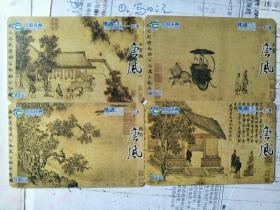 广东铁通收藏套卡，唐风绘画，4张全套
