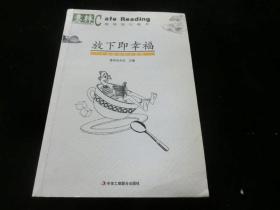 放下即幸福