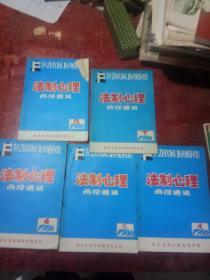 法制心理函授通讯1986年第4-8期